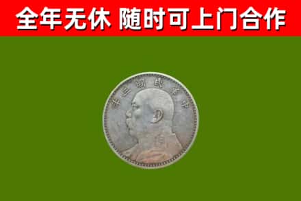 三都烟酒回收袁大头.jpg